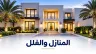 منزل حديث مناسب لتوزيع كاميرات المراقبة حول المداخل والمحيط الخارجي