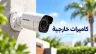 كاميرا مراقبة خارجية مثبتة على جدار لتغطية محيط المبنى