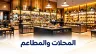 محل تجاري يوضح بيئة تحتاج إلى مراقبة المداخل والكاشير ومساحة البيع