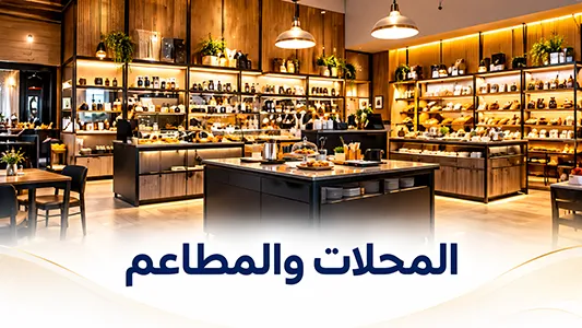 محل تجاري يوضح بيئة تحتاج إلى مراقبة المداخل والكاشير ومساحة البيع