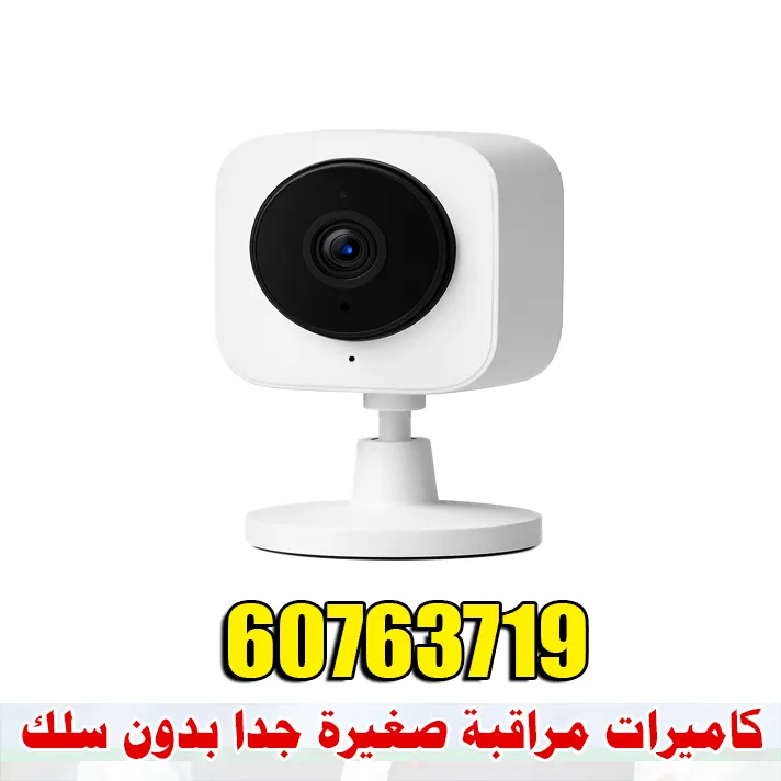 كاميرات مراقبة صغيرة جدا بدون سلك كاميرات مراقبة صغيرة جدا بدون سلك