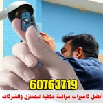 أفضل كاميرات مراقبة مخفية للمنازل والشركات